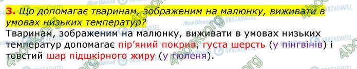 ГДЗ Природоведение 5 класс страница Стр.146 (3)